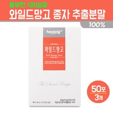 와일드망고 씨앗 추출물 분말 아프리카 망고 종자 가루 100% 식이섬유 단백질 엘라그산 폴리페놀 함유 미국산 와이드망고 고농축 파우더 홈쇼핑 체중관리 건강식품, 3개, 힐링 와일드망고 추출분말 50스틱