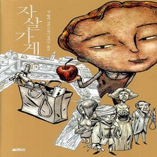자살가게