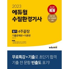 2022물쌤수질환경기사필기분철