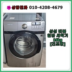 [중고세탁기] 삼성 버블드럼 세탁기 16kg [건조형]