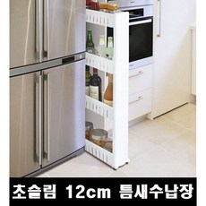 더리빙 초슬림 12cm 틈새수납장 4단 틈새장 다용도수납장 이동틈새장 틈새선반