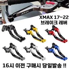 XMAX 6단 조절식 브레이크 레버 17 22 폴딩 길이조절 튜닝, 블랙, 1세트