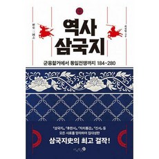 역사삼국지