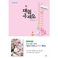 가시를거두세요