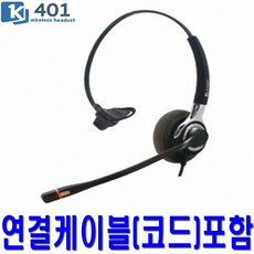 경진 KJ-401 콜센터헤드셋 MITEL6865 전용 한귀형 전화기헤드셋