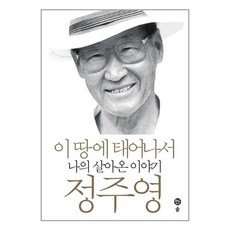 정주영자서전