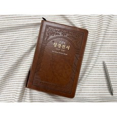 성서원new좋은성경