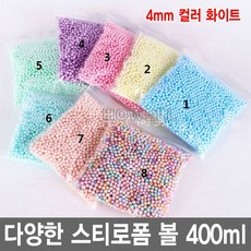 와이지알씨 스티로폼 볼 400ml 공 스치로폼 슬라임 미술 완충제 공예, 4mm 400ml 컬러 화이트