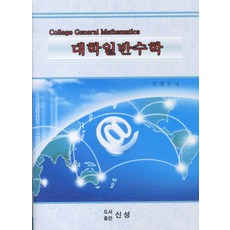 대학일반수학