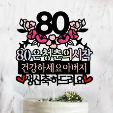 팔순셀프상차림