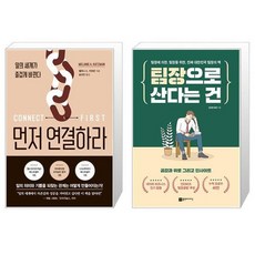 팀장으로산다는건