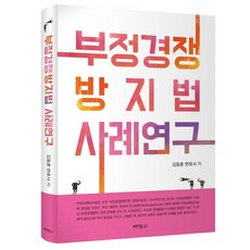 부정경쟁방지및영업비밀보호법