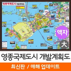영종도도시개발