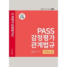 관계법규감정평가사