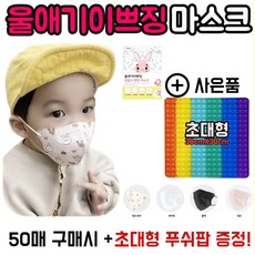 울애기이쁘징마스크