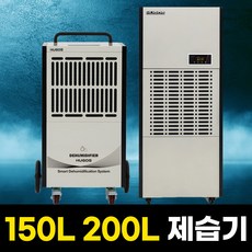 산업용제습기200리터