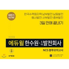 중부발전ncs봉투모의고사