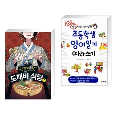 도깨비영어로