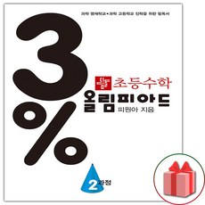 3%올림피아드