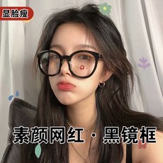 해외직구 조로사 검은테 근시안경 여자 조방사능 민낯 신기블루라이트차단안경 -13356