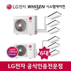 LG휘센 가정용 주거용 시스템에어컨 올인원 6대+MUQ1102S25V+MUQ0722A23V 실외기포함 설치비별도, MUQ1102S25V