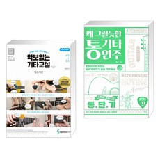 동요통기타