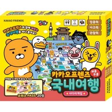 카카오 프렌즈 국내여행 사다리게임 보드게임