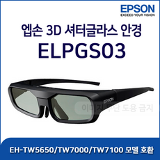엡손3d안경