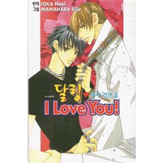 아이러브유만화책
