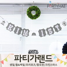 레터링가랜드제작