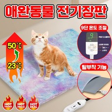 [빠른배송] 1/1+1 강아지 고양이 전기장판 타이머 온열 매트 전기 방석 담요 애완동물용 9단 온도 조절 미끄럼방지 탈부착 세탁 가능, 1개, 30*40, 블루