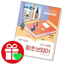 ebs왕초보영어하편