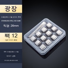304 스테인리스 얼음 맥주 와인 위스키 술집 메탈 젤리 스퀘어 얼음, 12 명의 일반 평범한 클립 슈트, 1개