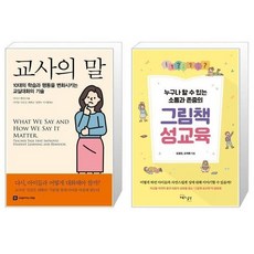 누구나쉽게할수있는소통과존중의그림책성교육