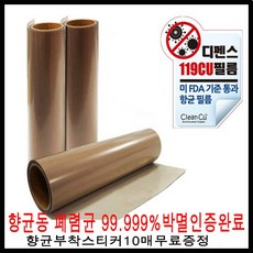 119CU필름 국내최초 폐렴균 99.999% 박멸인증 119CU향균필름 엘리베이터폭40cm길이5m향균표시스티커10매증정