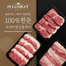 [풀로미트] 한돈 명절 선물세트 실속형 1.5kg (삼겹500g+목살500g+앞다리살500g), 1개