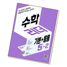 수학리더기본+응용초등수학