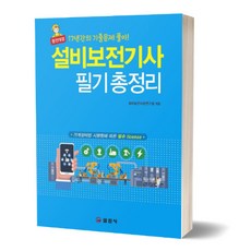 설비보전기사기출문제집