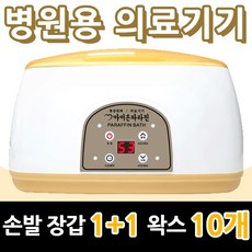 파라핀치료기 TOP01