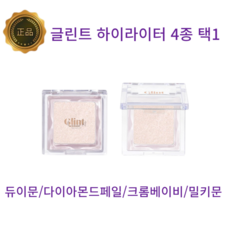 glint 가격 낮은 아이템 BEST 10 확인