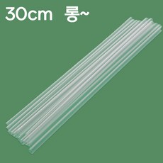 30cm빨대
