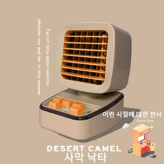 게임 콘솔 데스크탑 소형 팬 USB 휴대용 스프레이 팬 음소거 강풍 학생 사무실 멋진 유물, [사막 낙타] 조명, C_브라운