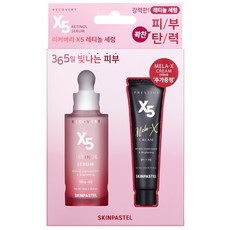 스킨파스텔 리커버리 X5 레티놀 세럼(멜라엑스크림 10ml추가증정), 45ml, 1개