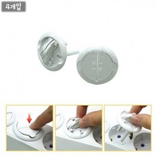 콘센트 안전커버 4입 2중구조 안전장치 안전마개, 2개
