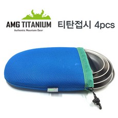 에이엠쥐 티타늄 AMG Titanium AMG 티탄접시 4pcs + 케이스, free