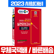 대입검정고시모의고사문제집