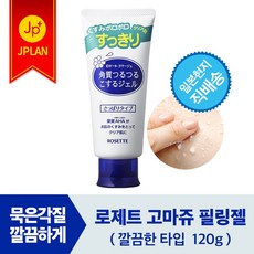 ROSETTE 로제트 고마쥬 필링젤 120g 묵은 각질로 거칠고 푸석한 피부 필링해서 매끈하게 헬로키티 버전 필링젤/고마쥬, 로제트 고마쥬 필링젤 깔끔한 타입 120g