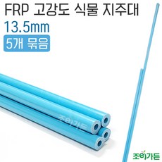 frp지주대