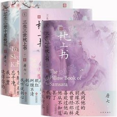 삼생삼세십리도화소설 TOP01