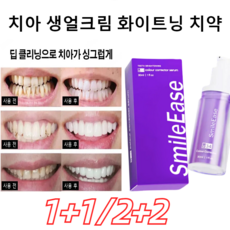 smileease TOP01